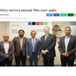 ইউসিবিডি’র ‘ক্যাম্পাস টু করপোরেট’ শীর্ষক সংলাপ অনুষ্ঠিত dailyinqilab
